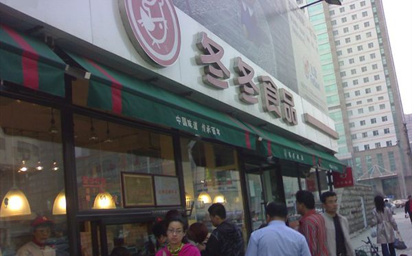 冬冬食品加盟费