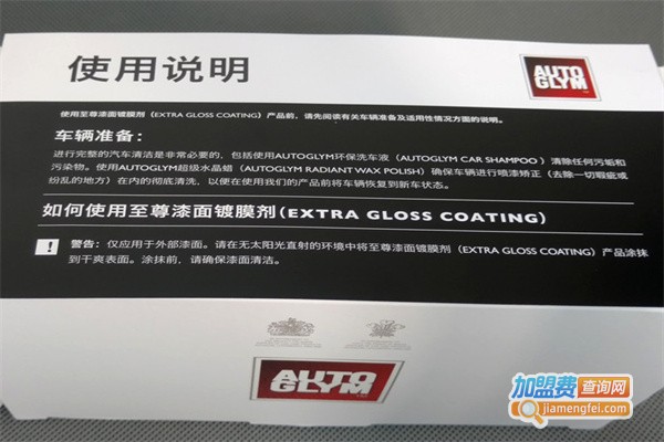 AutoGlym汽车用品加盟费