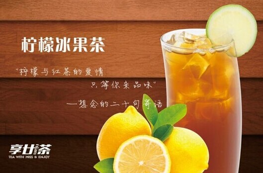 享廿茶加盟费