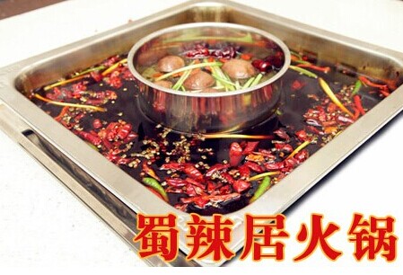 蜀辣居火锅加盟费