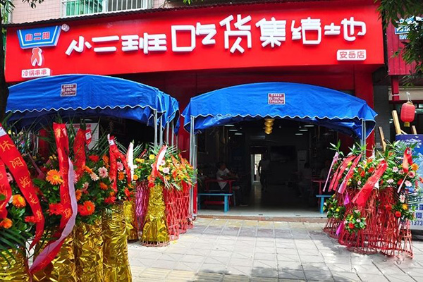 小二班串串加盟费