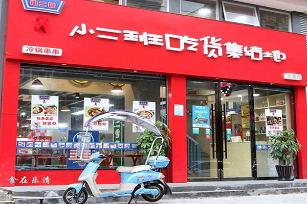 小二班串串加盟费