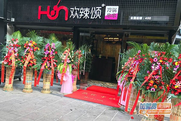 欢辣颂串串香加盟费