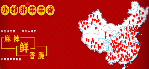 小郡肝串串香加盟费