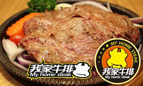 我家牛排加盟费