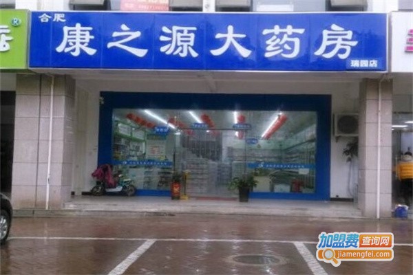 康之源大药房加盟费