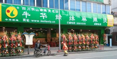 牛华绿缘麻辣烫加盟费