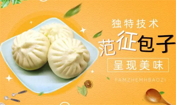 范征包子加盟费用