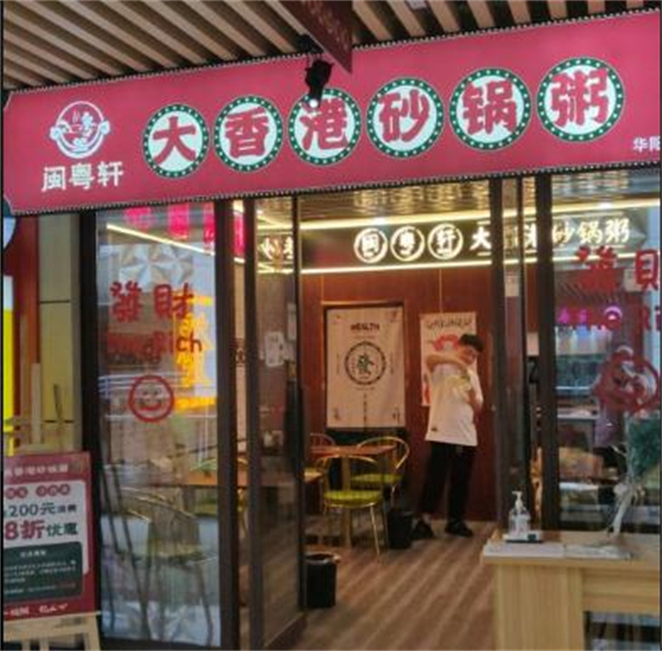 闽粤轩加盟费用