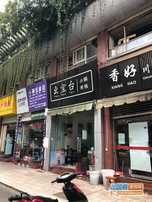 幺宝台小锅米线加盟费