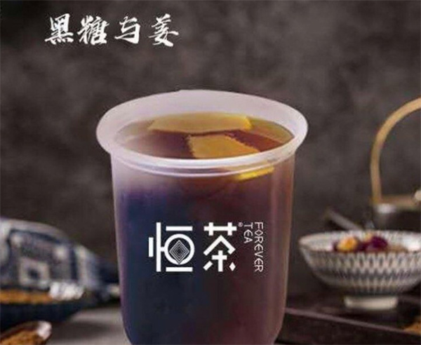 恒茶加盟费用