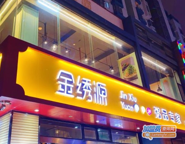金绣源粥品连锁加盟费