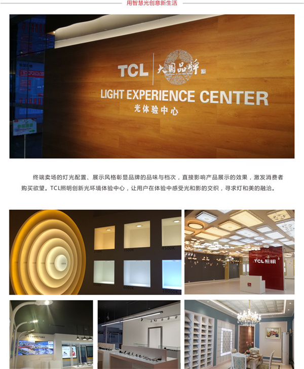 tcl照明灯具加盟费