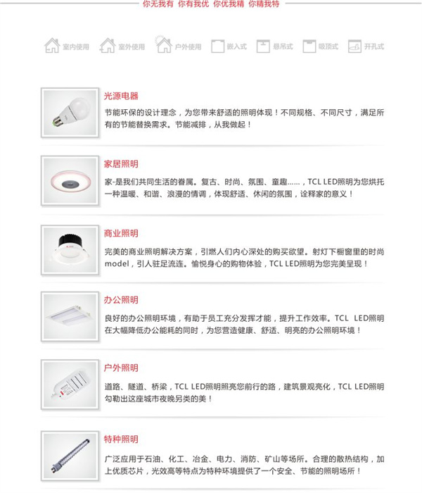 tcl照明灯具加盟费