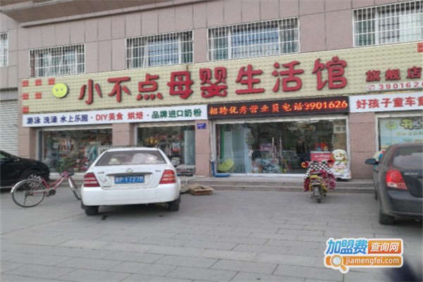 小不点母婴用品加盟费