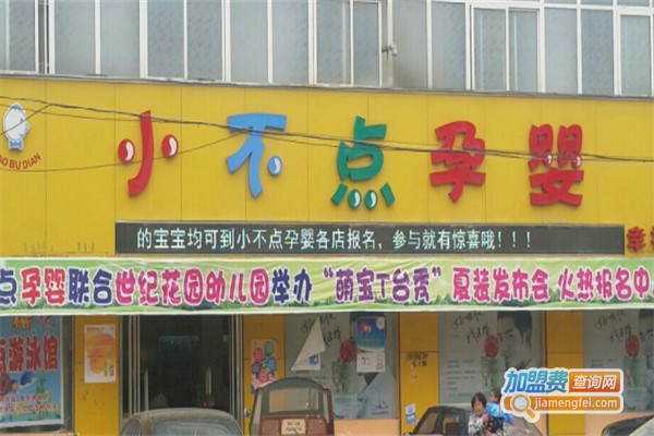 小不点母婴用品加盟费