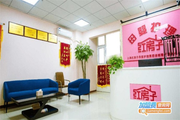 红房子母婴护理中心加盟费