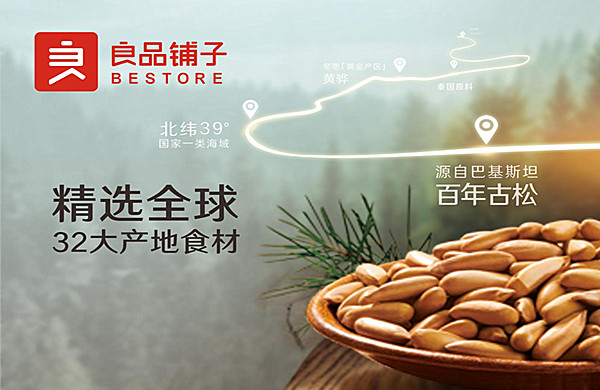 良品铺子加盟费