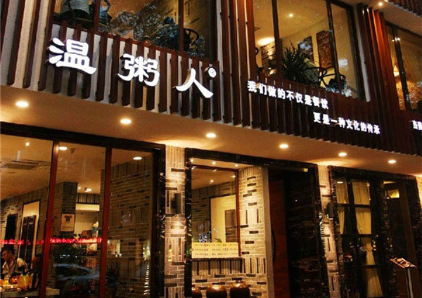 温粥人粥店加盟费