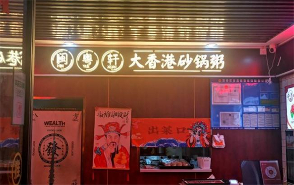 闽粤轩加盟费