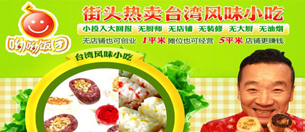 呦呦饭团加盟费