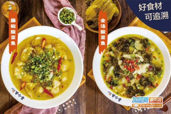 喜小鱼酸菜鱼加盟费