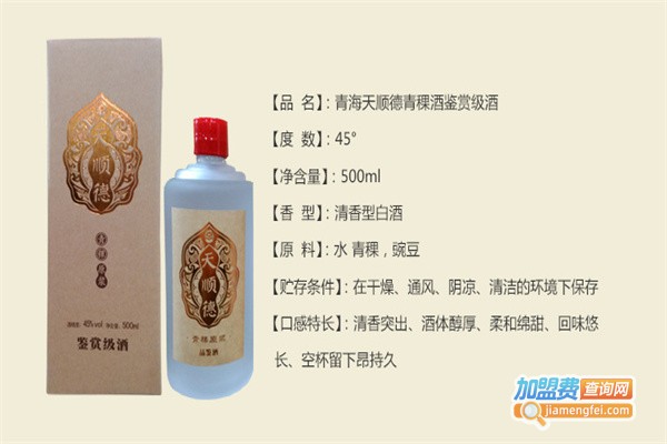 天顺德青稞酒加盟费