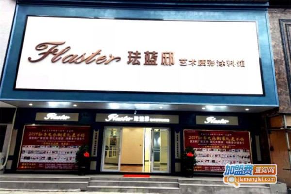 珐蓝邸艺术涂料加盟费