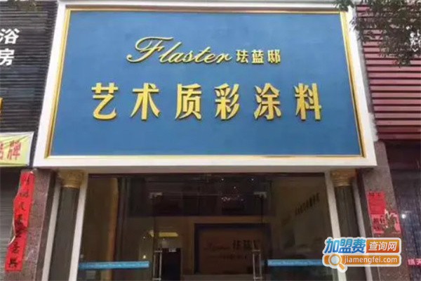 珐蓝邸艺术涂料加盟费
