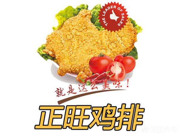 正旺鸡排店加盟费