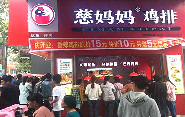 慈妈妈鸡排加盟费