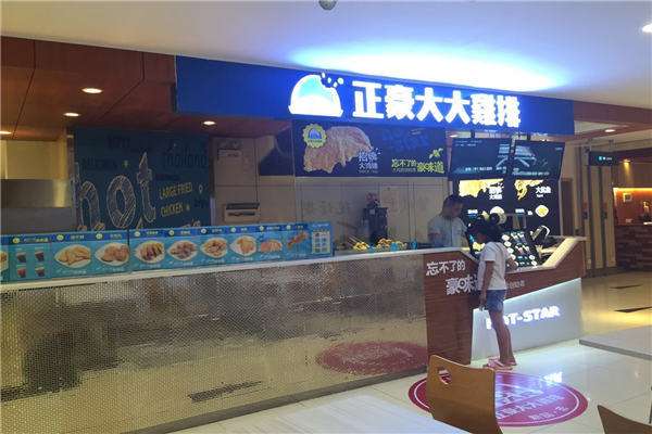 正豪大大香鸡排店加盟费