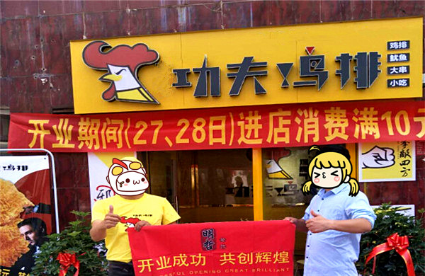 功夫鸡排加盟费