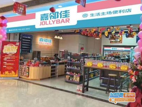 嘉邻佳便利店加盟费