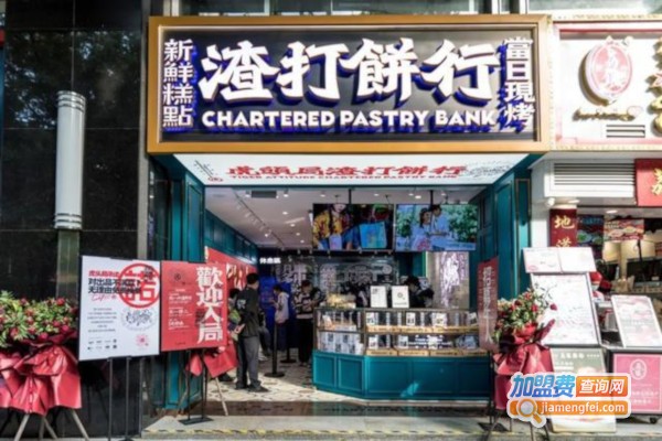 虎头局加盟费