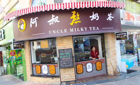 阿叔熬奶茶加盟费