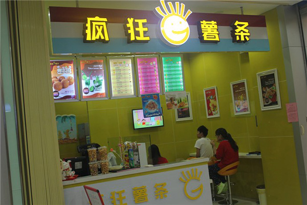 疯狂薯条加盟费