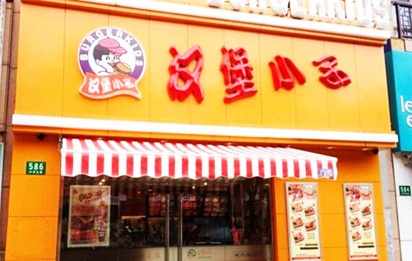 汉堡小子加盟费