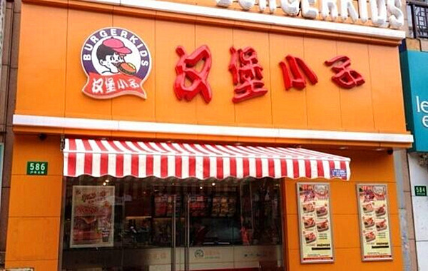 汉堡小子加盟费