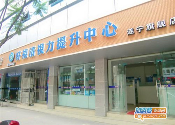 好视清视力保健加盟费