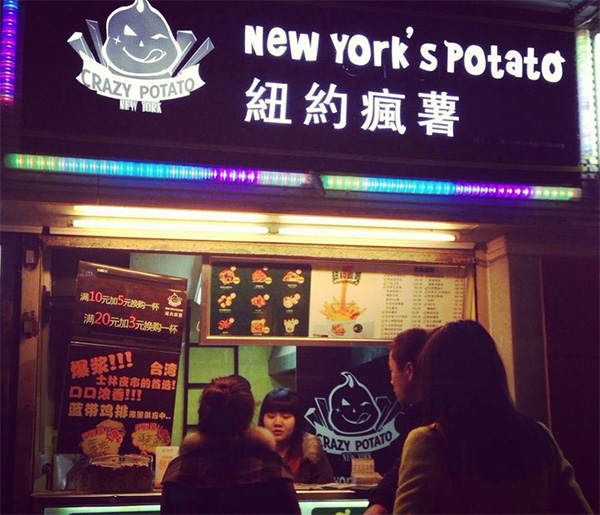 纽约疯薯加盟费