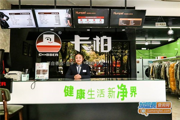卡柏干洗店加盟费