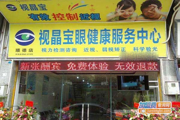 视晶宝视力提升加盟费