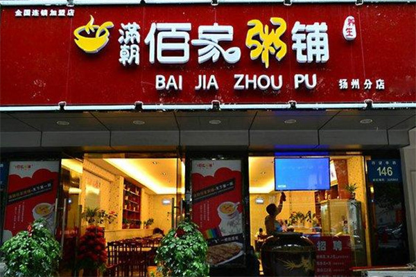 满朝佰家粥铺加盟费