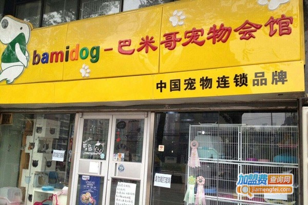 巴米哥宠物用品加盟费
