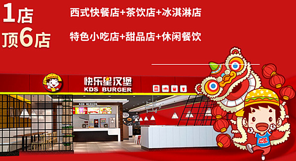 快乐星汉堡加盟费