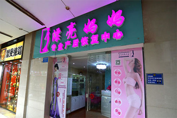 漂亮妈妈加盟费