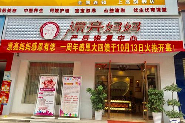 漂亮妈妈加盟费