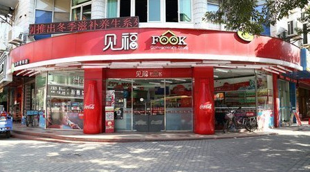 见福便利店加盟费