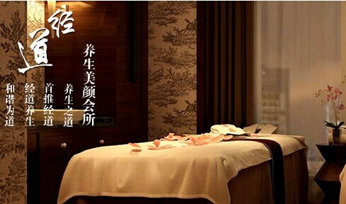 经道养生加盟费